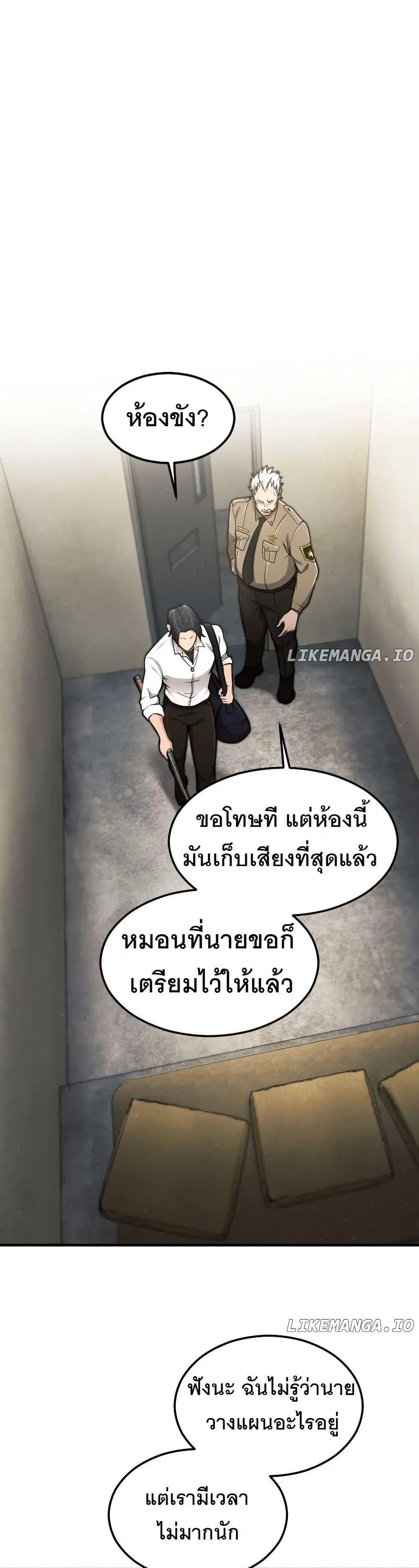 Paranoid Mage ตอนที่ 9 หน้า 1