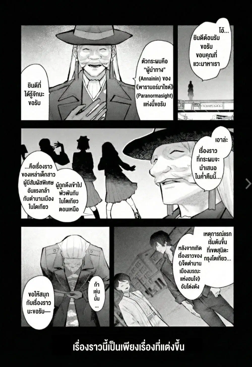 PARANORMASIGHT : FILE 25 Psychic Girl Mio Kurosuzu’s Fateful Encounter ตอนที่ 1 หน้า 1