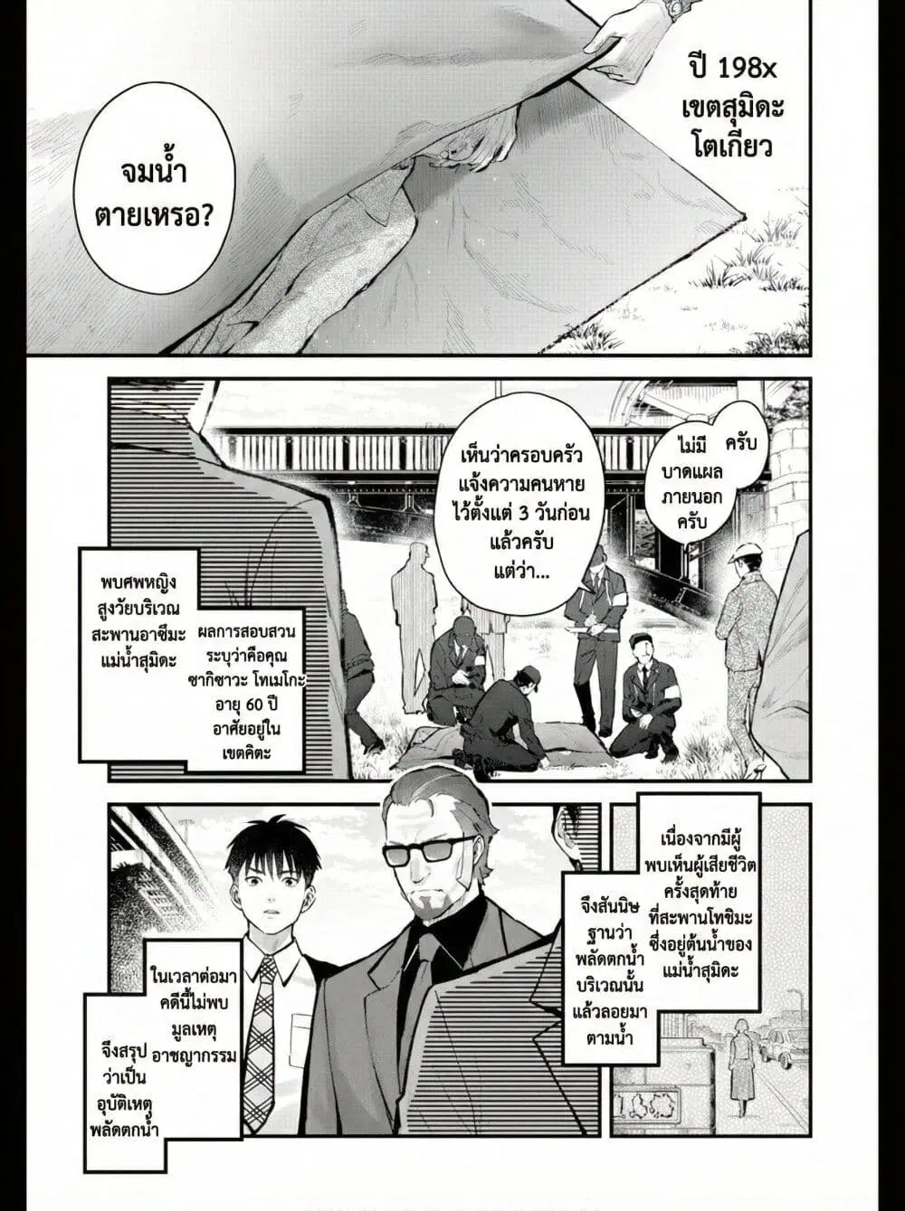 PARANORMASIGHT : FILE 25 Psychic Girl Mio Kurosuzu’s Fateful Encounter ตอนที่ 1 หน้า 2