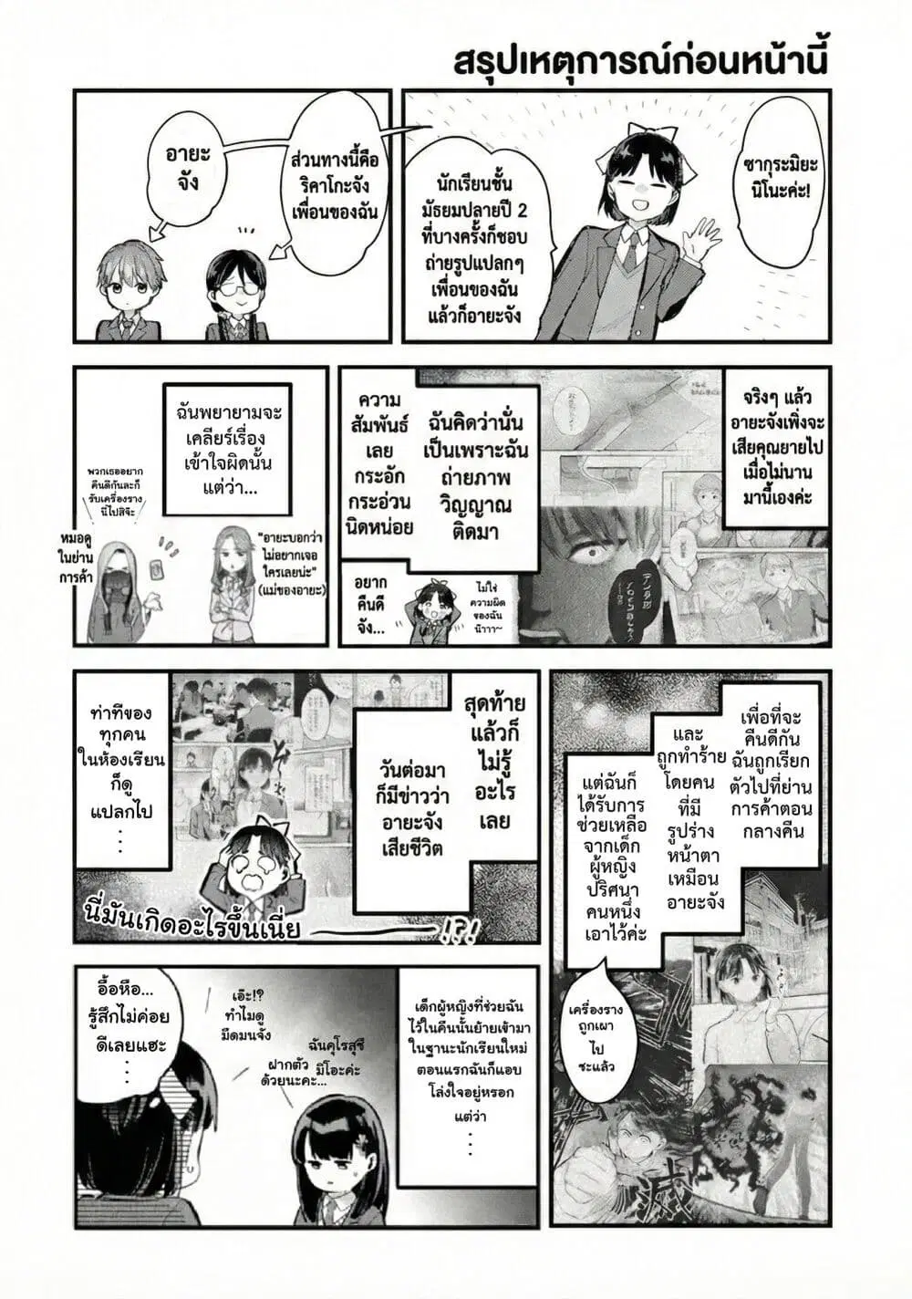 PARANORMASIGHT : FILE 25 Psychic Girl Mio Kurosuzu’s Fateful Encounter ตอนที่ 2.1 หน้า 1