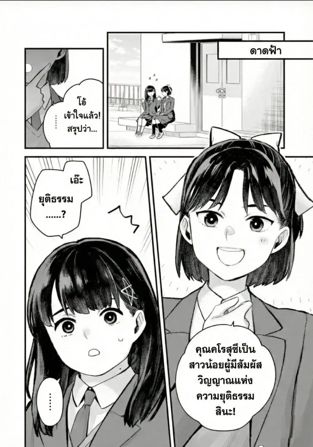 PARANORMASIGHT : FILE 25 Psychic Girl Mio Kurosuzu’s Fateful Encounter ตอนที่ 2.2 หน้า 1