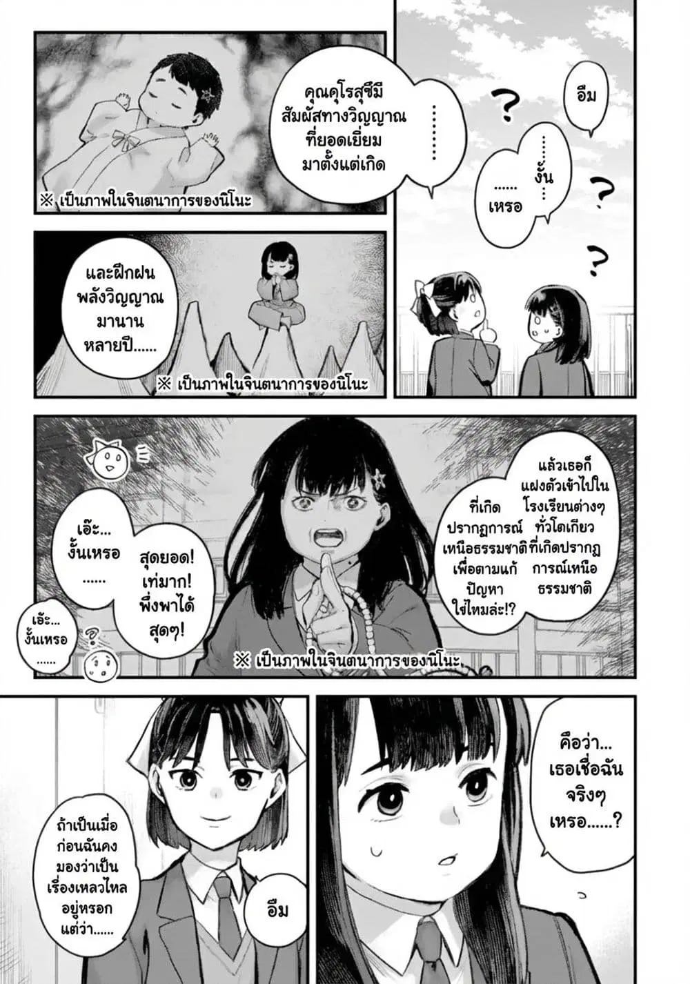 PARANORMASIGHT : FILE 25 Psychic Girl Mio Kurosuzu’s Fateful Encounter ตอนที่ 2.2 หน้า 2