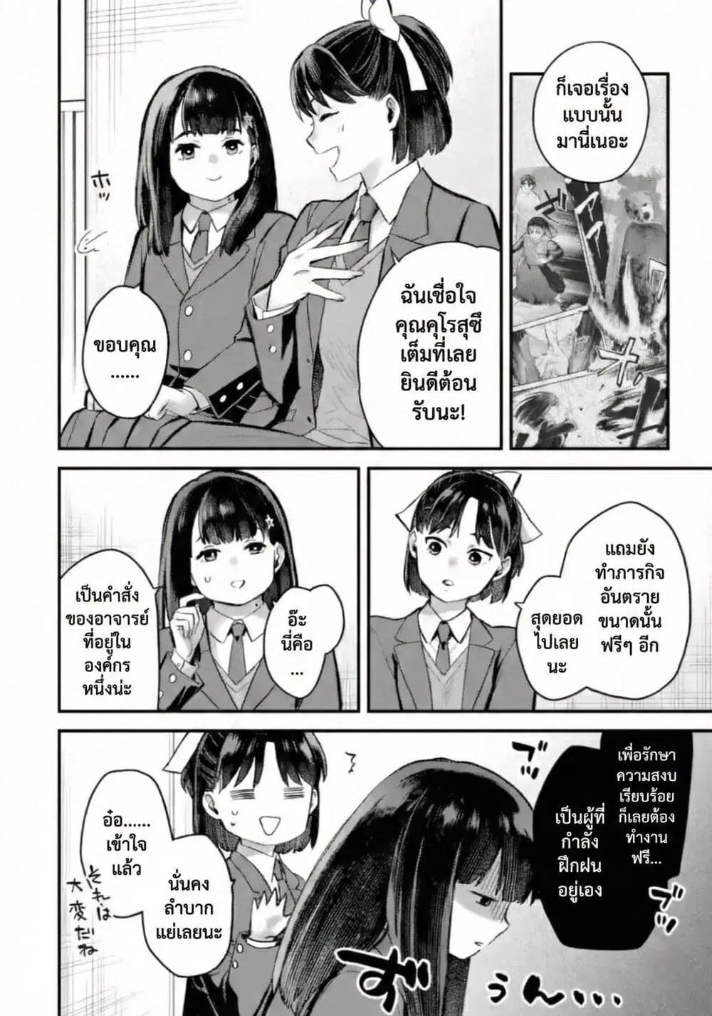 PARANORMASIGHT : FILE 25 Psychic Girl Mio Kurosuzu’s Fateful Encounter ตอนที่ 2.2 หน้า 3