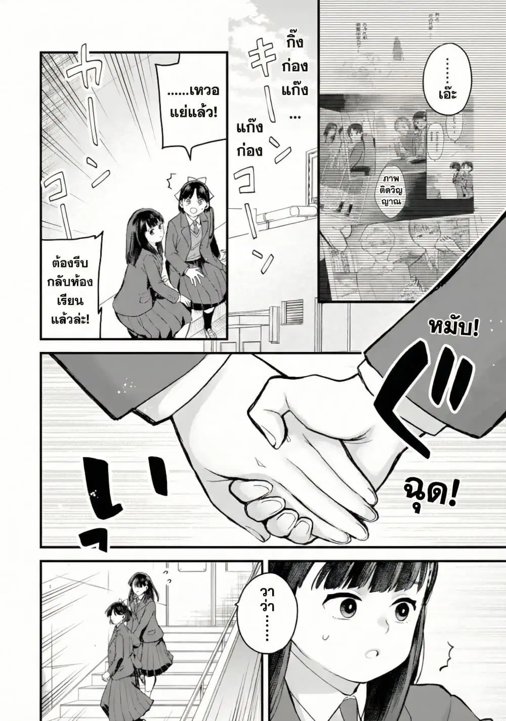 PARANORMASIGHT : FILE 25 Psychic Girl Mio Kurosuzu’s Fateful Encounter ตอนที่ 2.3 หน้า 1