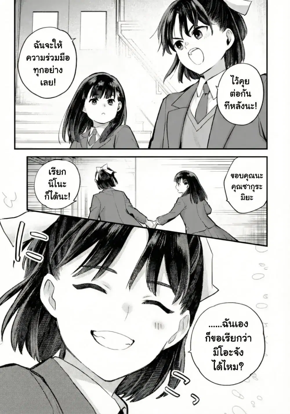 PARANORMASIGHT : FILE 25 Psychic Girl Mio Kurosuzu’s Fateful Encounter ตอนที่ 2.3 หน้า 2