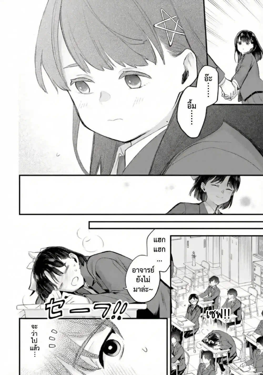 PARANORMASIGHT : FILE 25 Psychic Girl Mio Kurosuzu’s Fateful Encounter ตอนที่ 2.3 หน้า 3