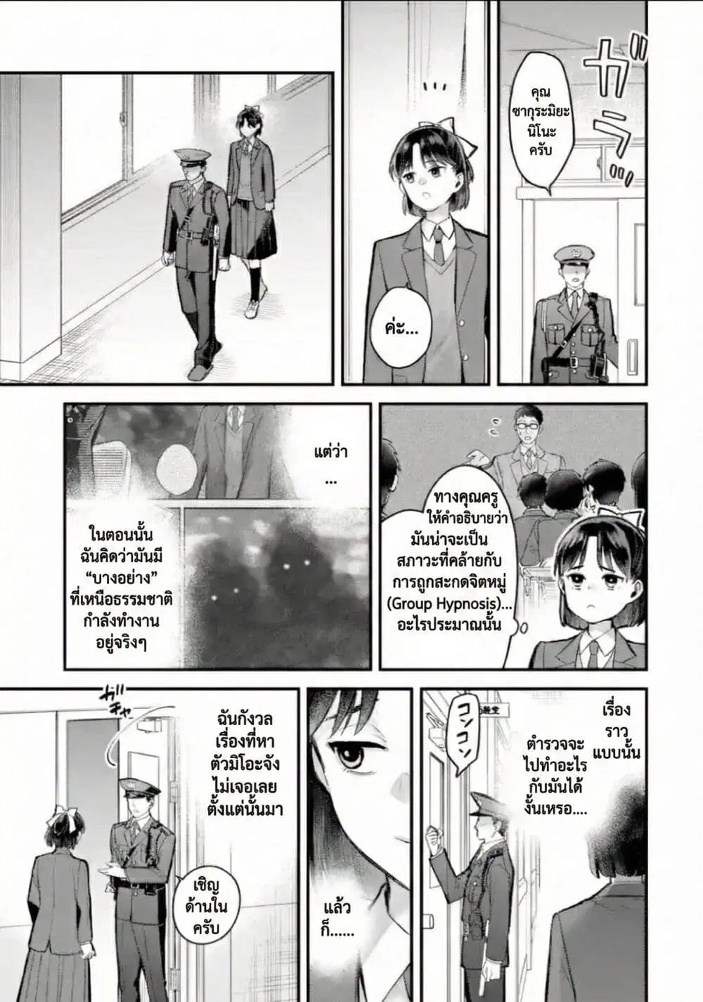 PARANORMASIGHT : FILE 25 Psychic Girl Mio Kurosuzu’s Fateful Encounter ตอนที่ 2.5 หน้า 1