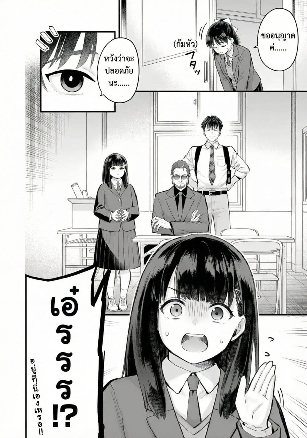 PARANORMASIGHT : FILE 25 Psychic Girl Mio Kurosuzu’s Fateful Encounter ตอนที่ 2.5 หน้า 2