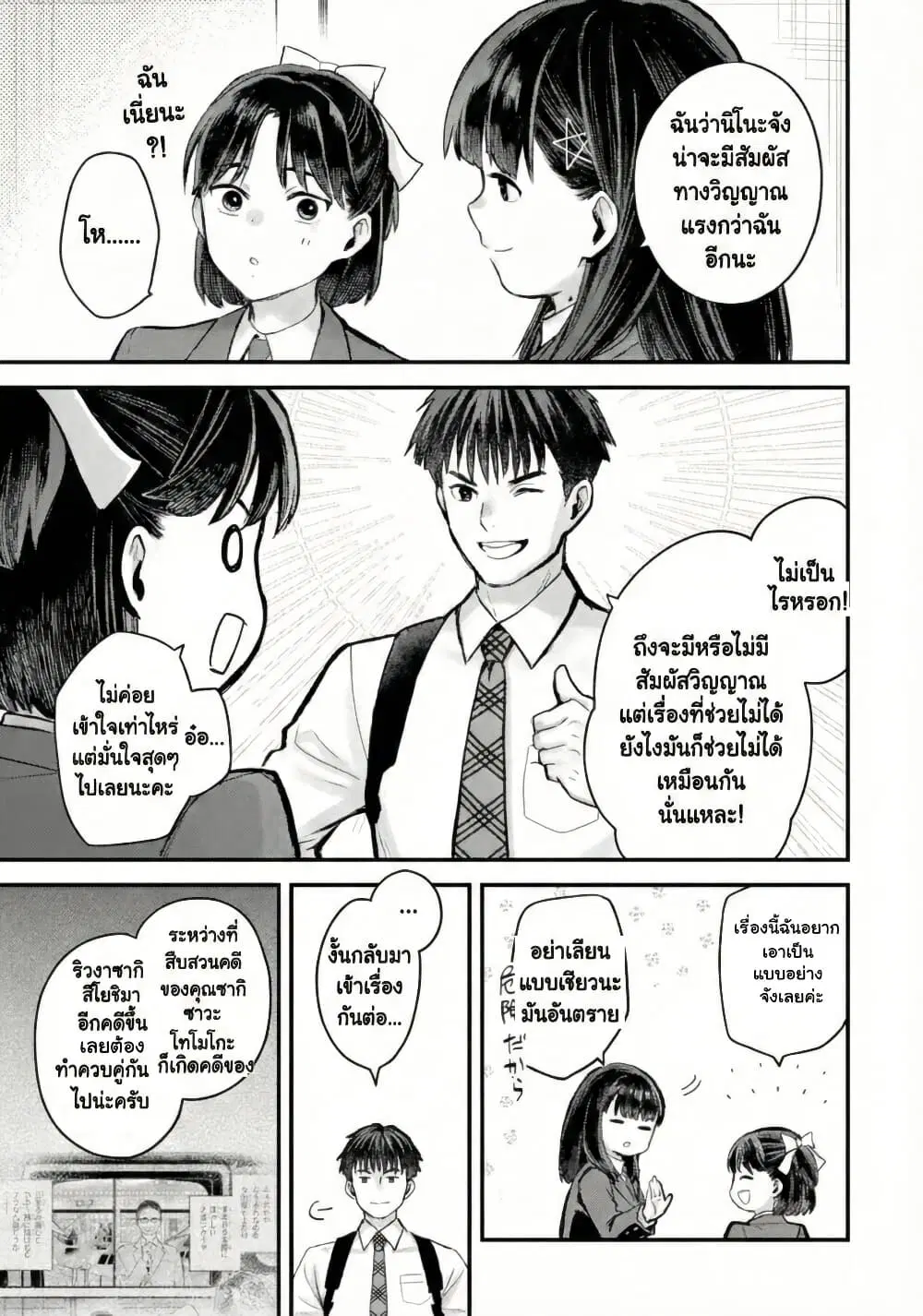 PARANORMASIGHT : FILE 25 Psychic Girl Mio Kurosuzu’s Fateful Encounter ตอนที่ 2.6 หน้า 1