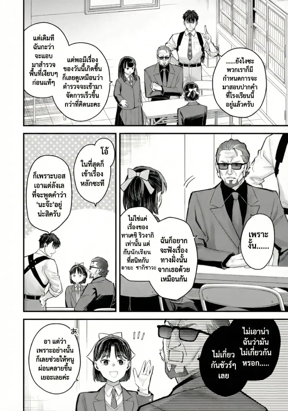 PARANORMASIGHT : FILE 25 Psychic Girl Mio Kurosuzu’s Fateful Encounter ตอนที่ 2.6 หน้า 2