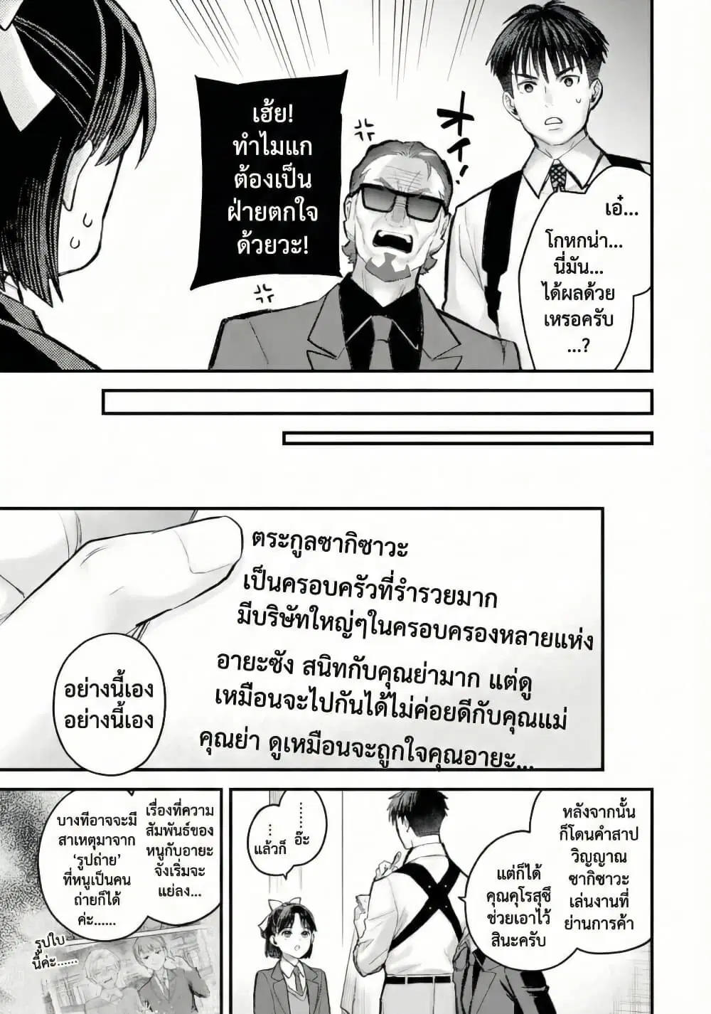 PARANORMASIGHT : FILE 25 Psychic Girl Mio Kurosuzu’s Fateful Encounter ตอนที่ 2.6 หน้า 3