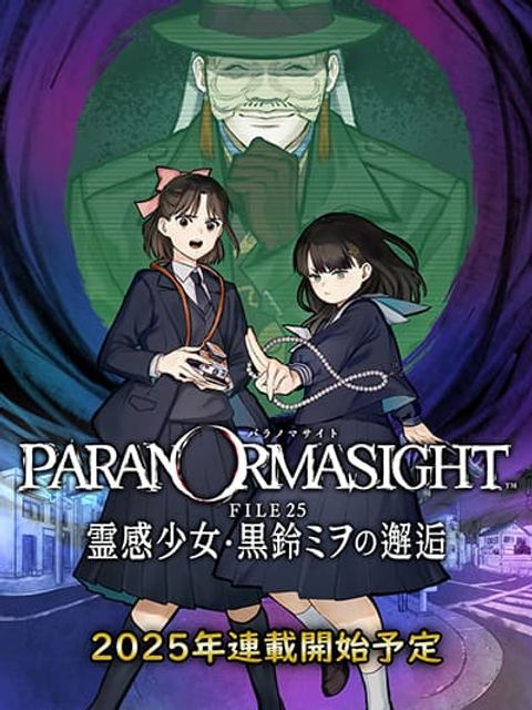 ปก PARANORMASIGHT : FILE 25 Psychic Girl Mio Kurosuzu’s Fateful Encounter มังงะญี่ปุ่น แปลไทย