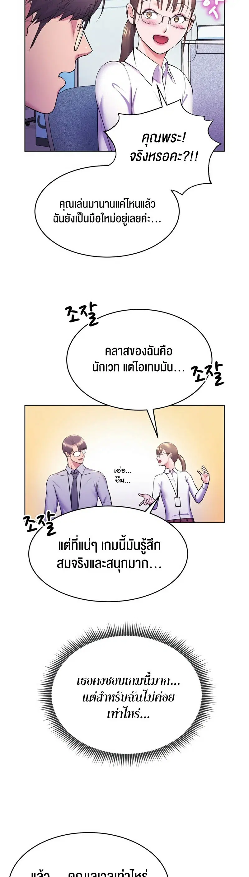 Park Moojik Hit the Jackpot ตอนที่ 10 หน้า 3
