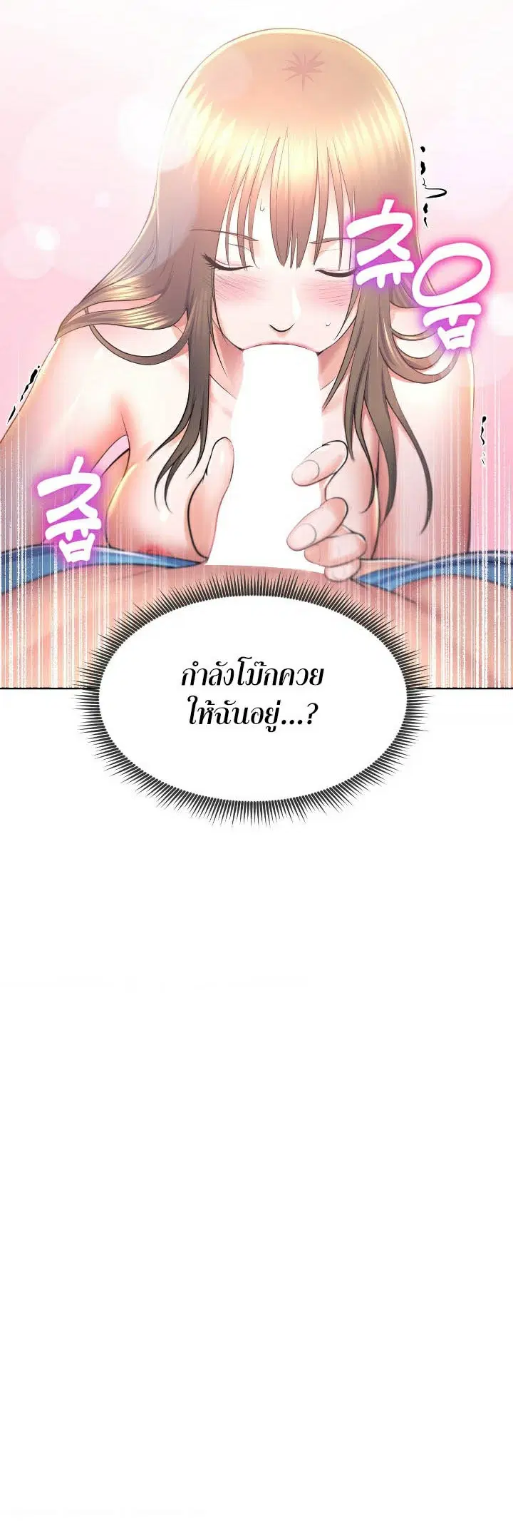 Park Moojik Hit the Jackpot ตอนที่ 13 หน้า 2