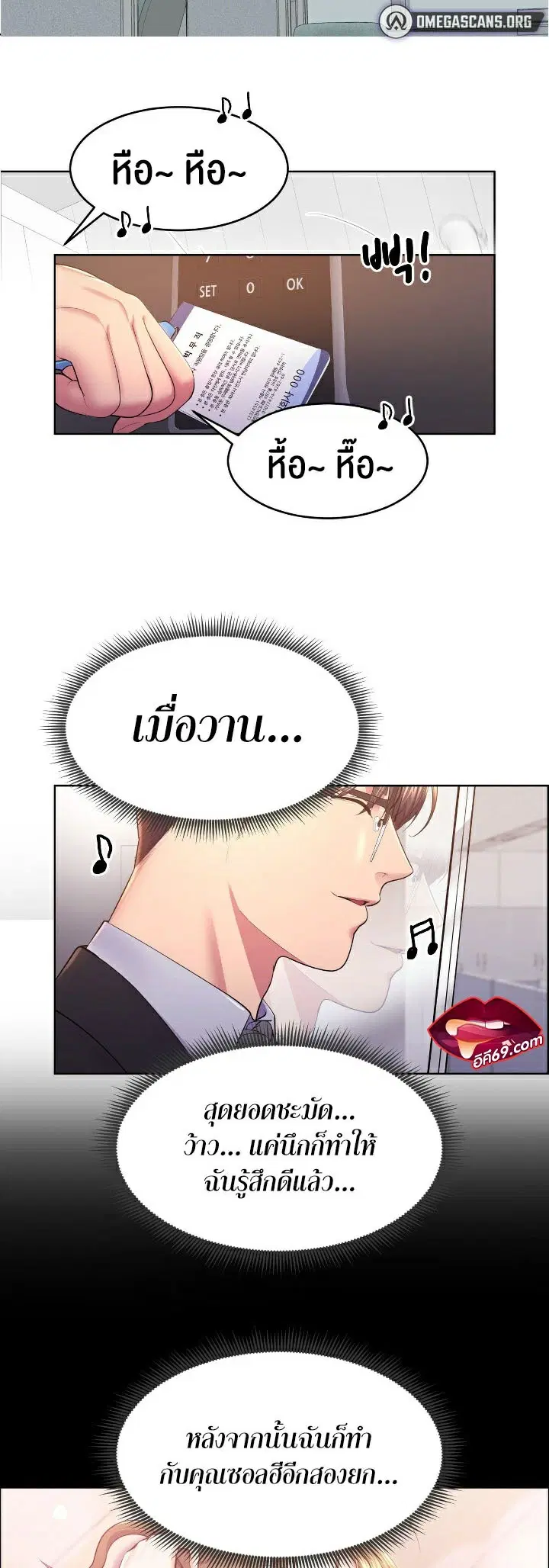 Park Moojik Hit the Jackpot ตอนที่ 14 หน้า 2