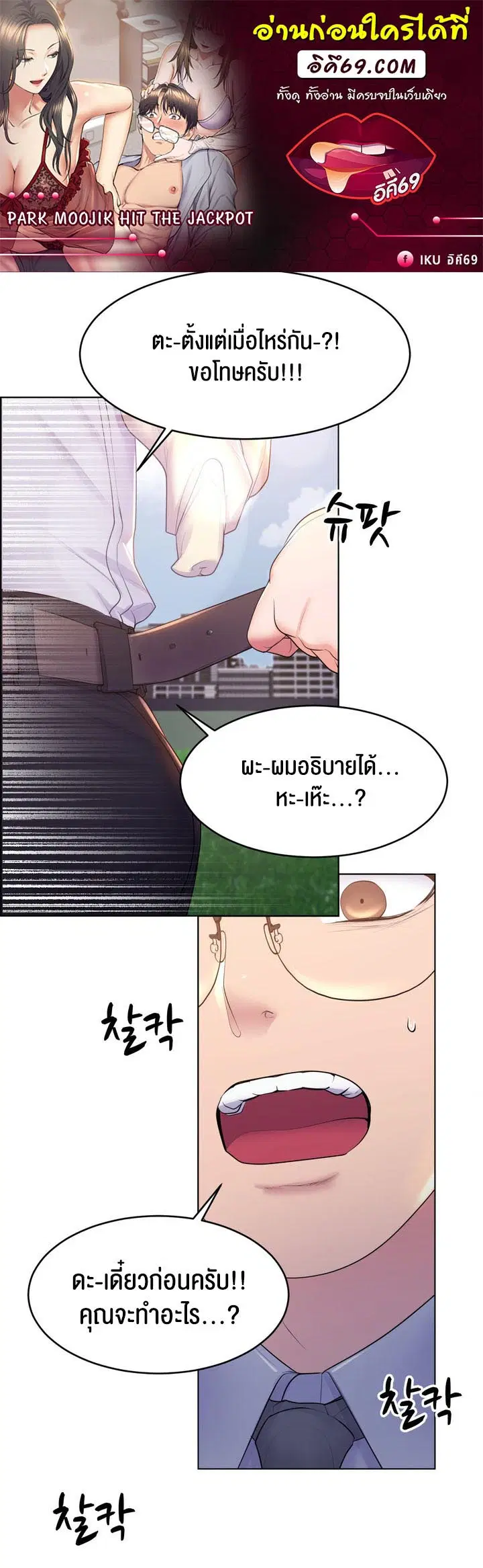Park Moojik Hit the Jackpot ตอนที่ 15 หน้า 1