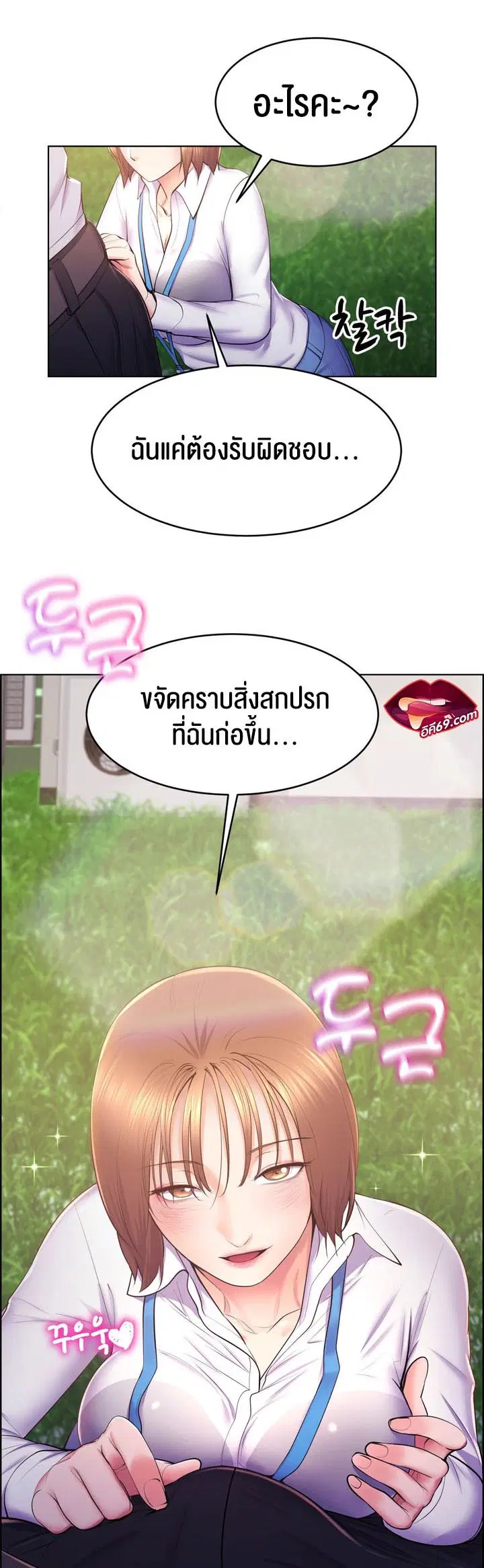 Park Moojik Hit the Jackpot ตอนที่ 15 หน้า 2