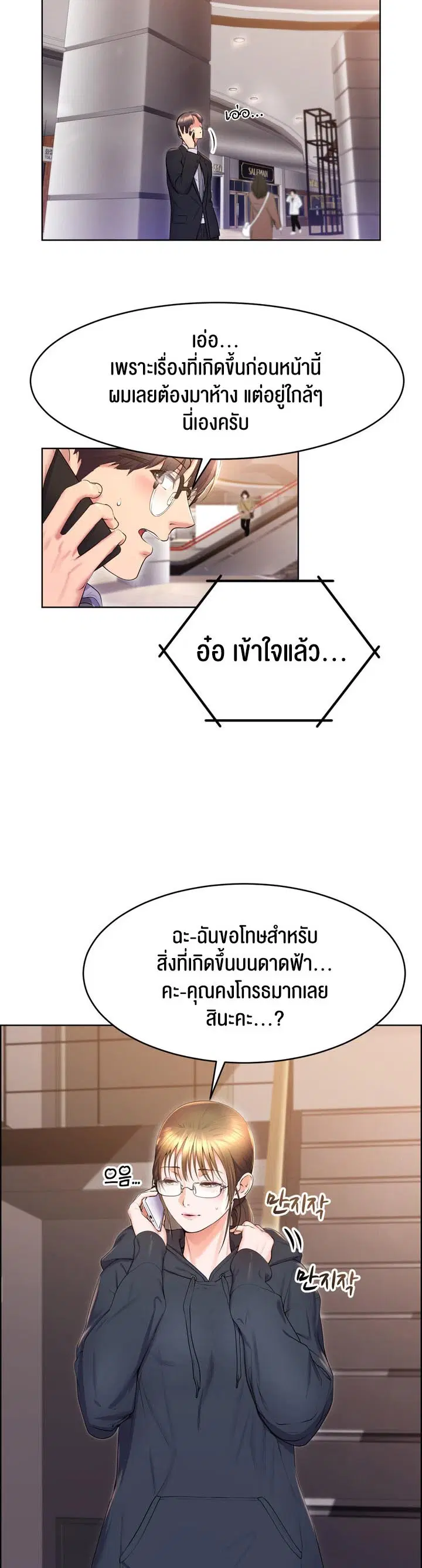Park Moojik Hit the Jackpot ตอนที่ 17 หน้า 3