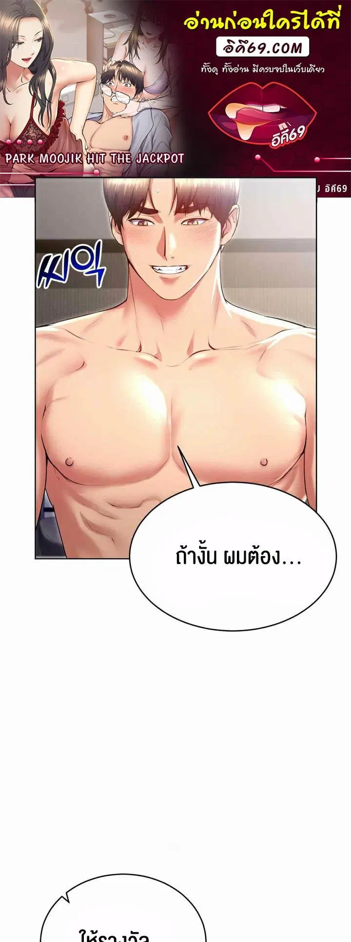 Park Moojik Hit the Jackpot ตอนที่ 22 หน้า 1