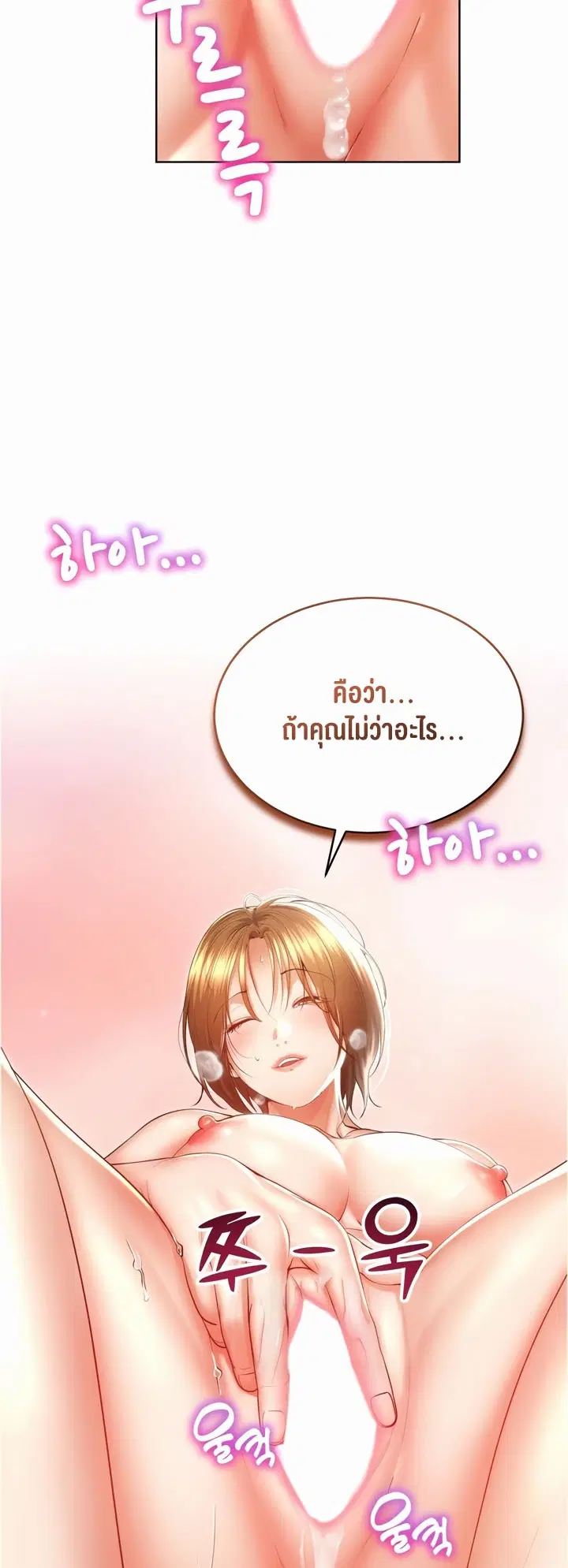 Park Moojik Hit the Jackpot ตอนที่ 23 หน้า 2