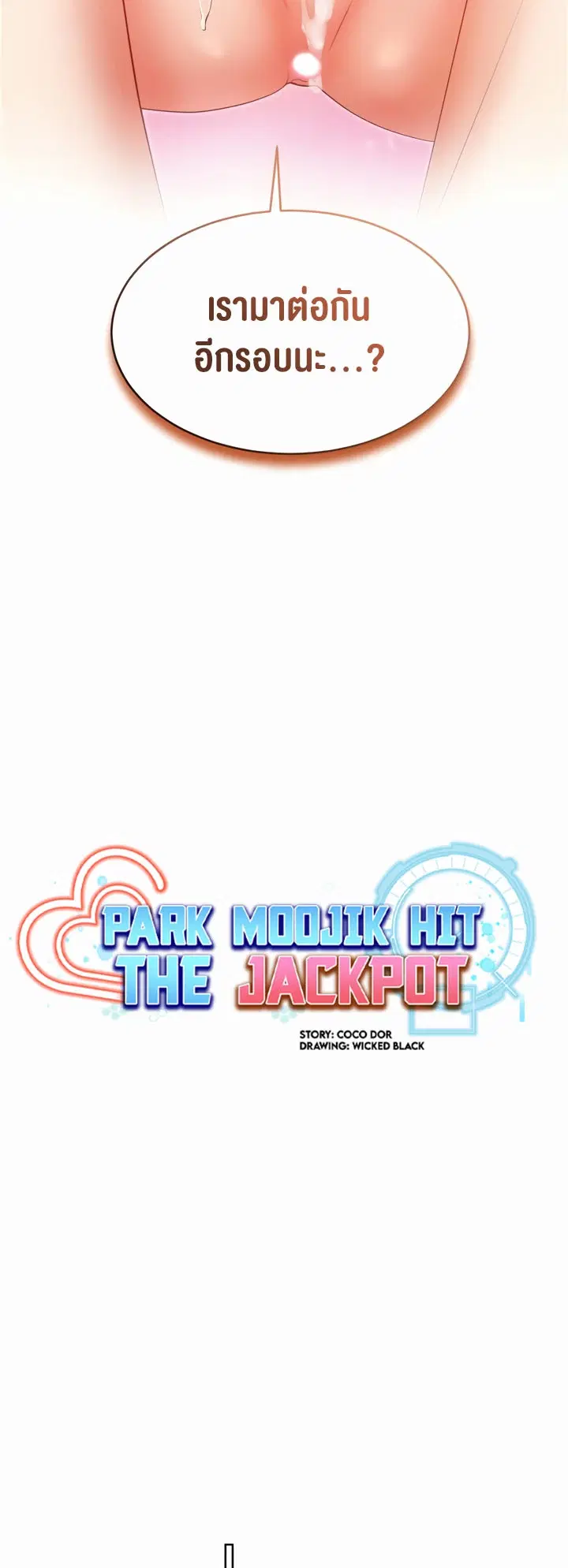 Park Moojik Hit the Jackpot ตอนที่ 23 หน้า 3