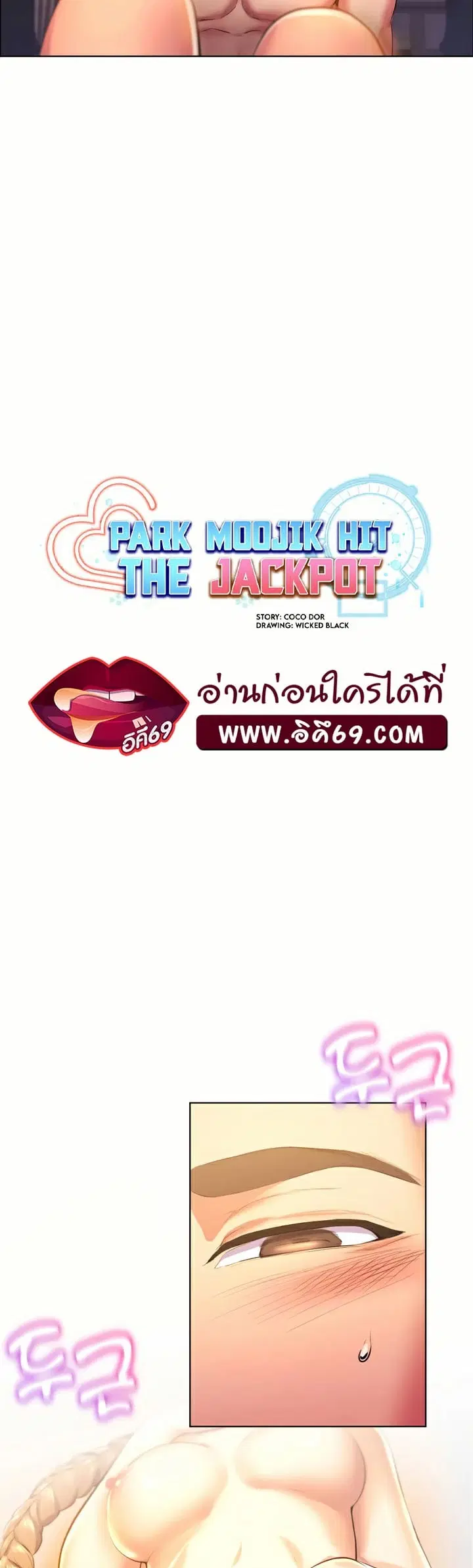 Park Moojik Hit the Jackpot ตอนที่ 3 หน้า 3