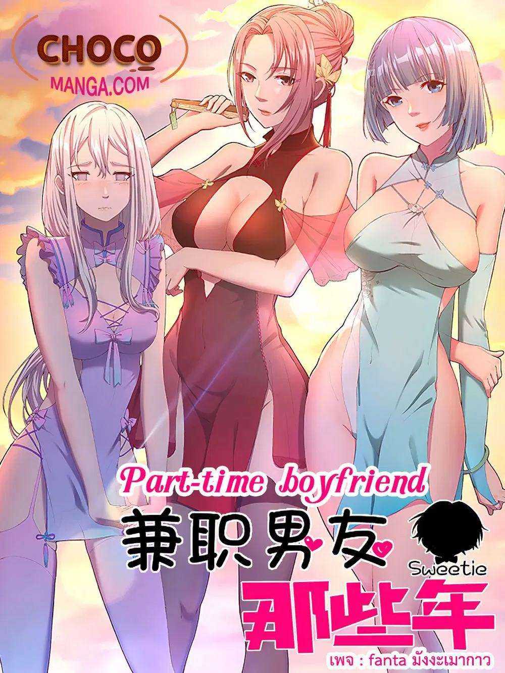 Part-time Boyfriend ตอนที่ 23 หน้า 1
