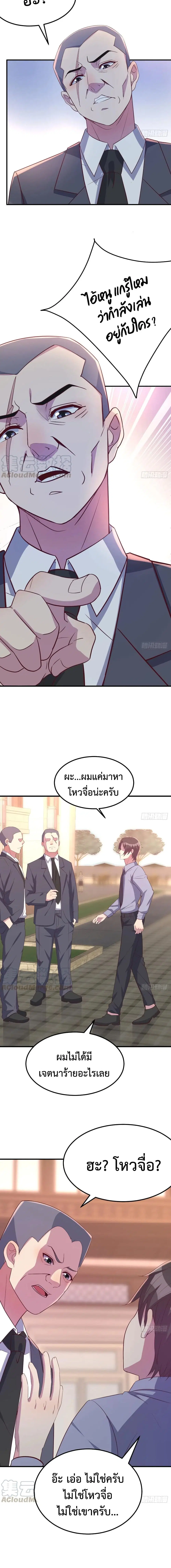 Part-time Boyfriend ตอนที่ 23 หน้า 3