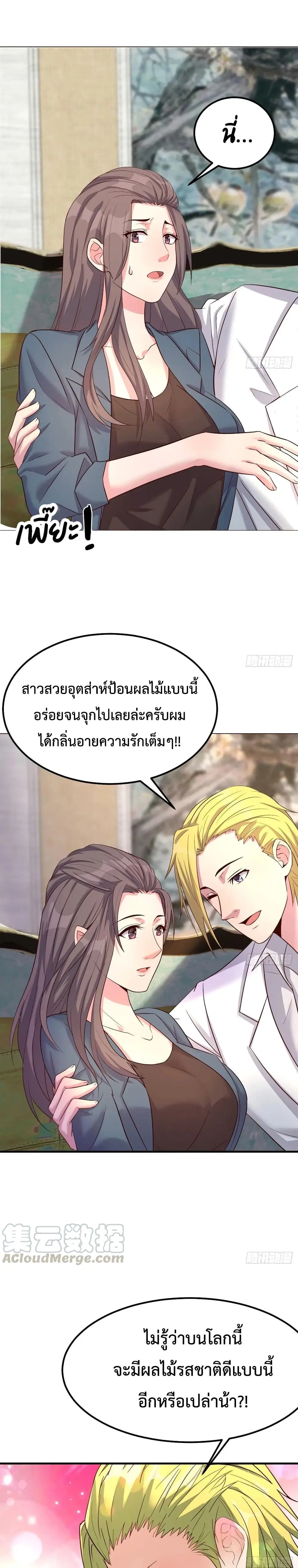 Part-time Boyfriend ตอนที่ 24 หน้า 2