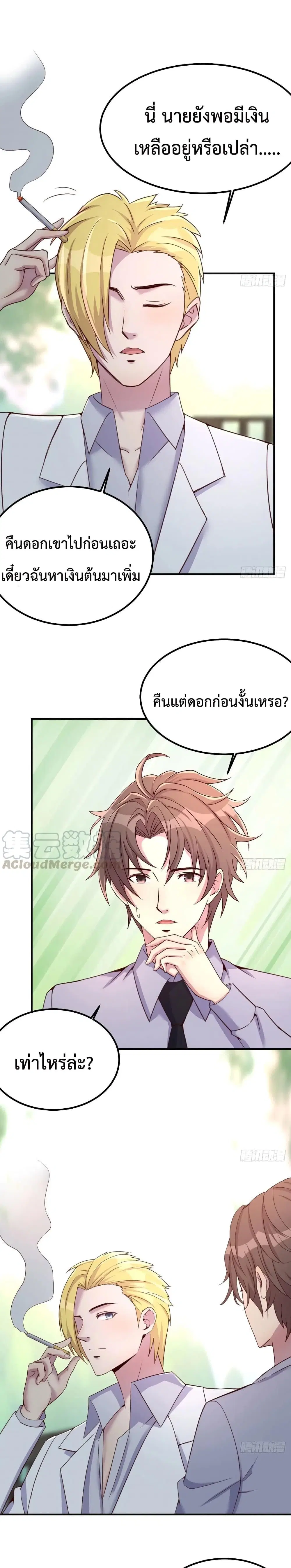 Part-time Boyfriend ตอนที่ 29 หน้า 2