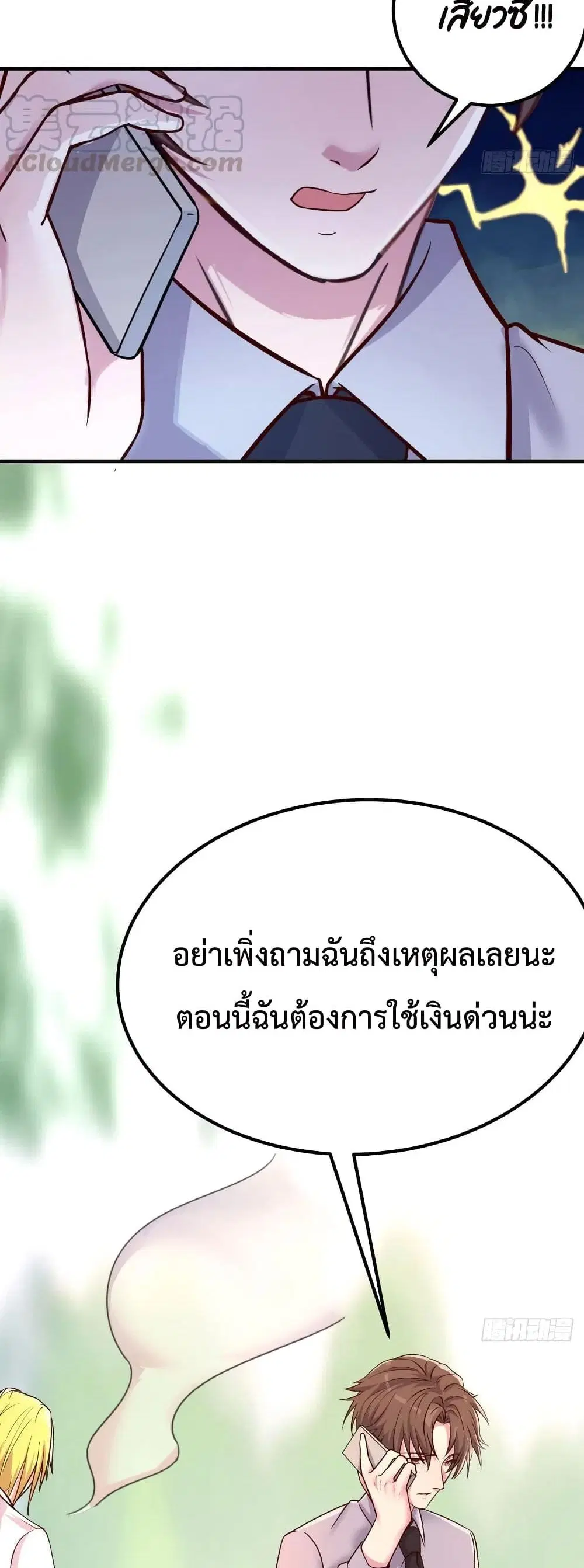 Part-time Boyfriend ตอนที่ 30 หน้า 3