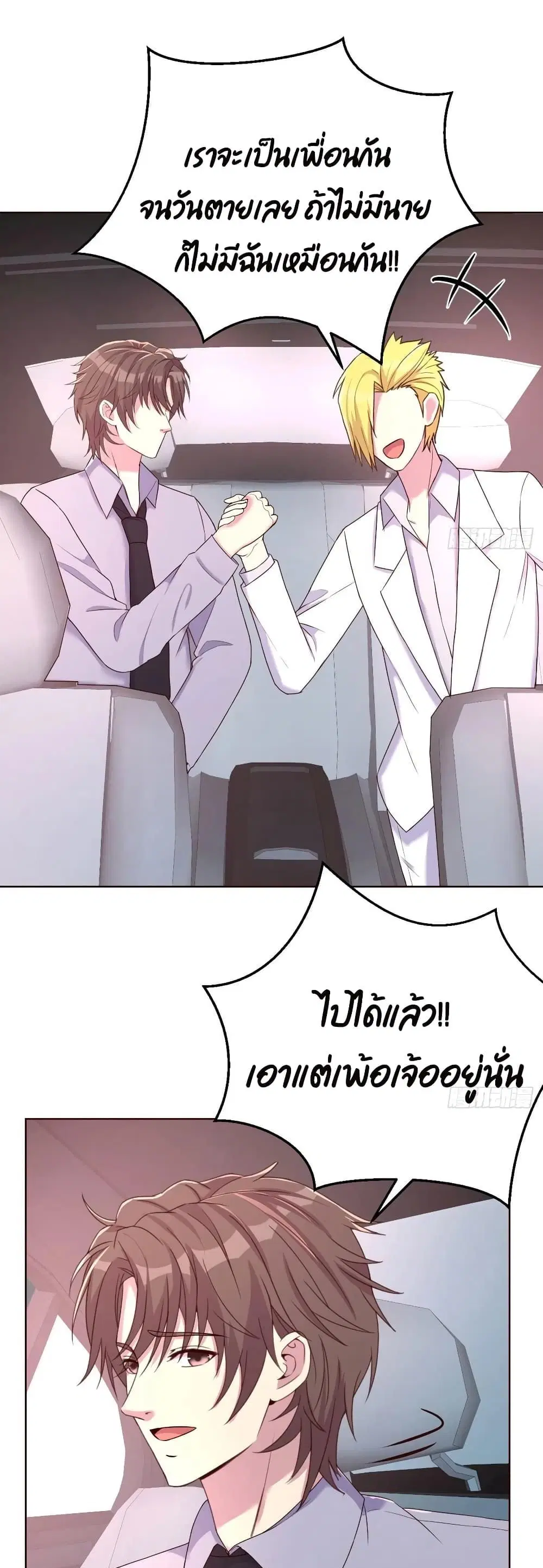 Part-time Boyfriend ตอนที่ 31 หน้า 2