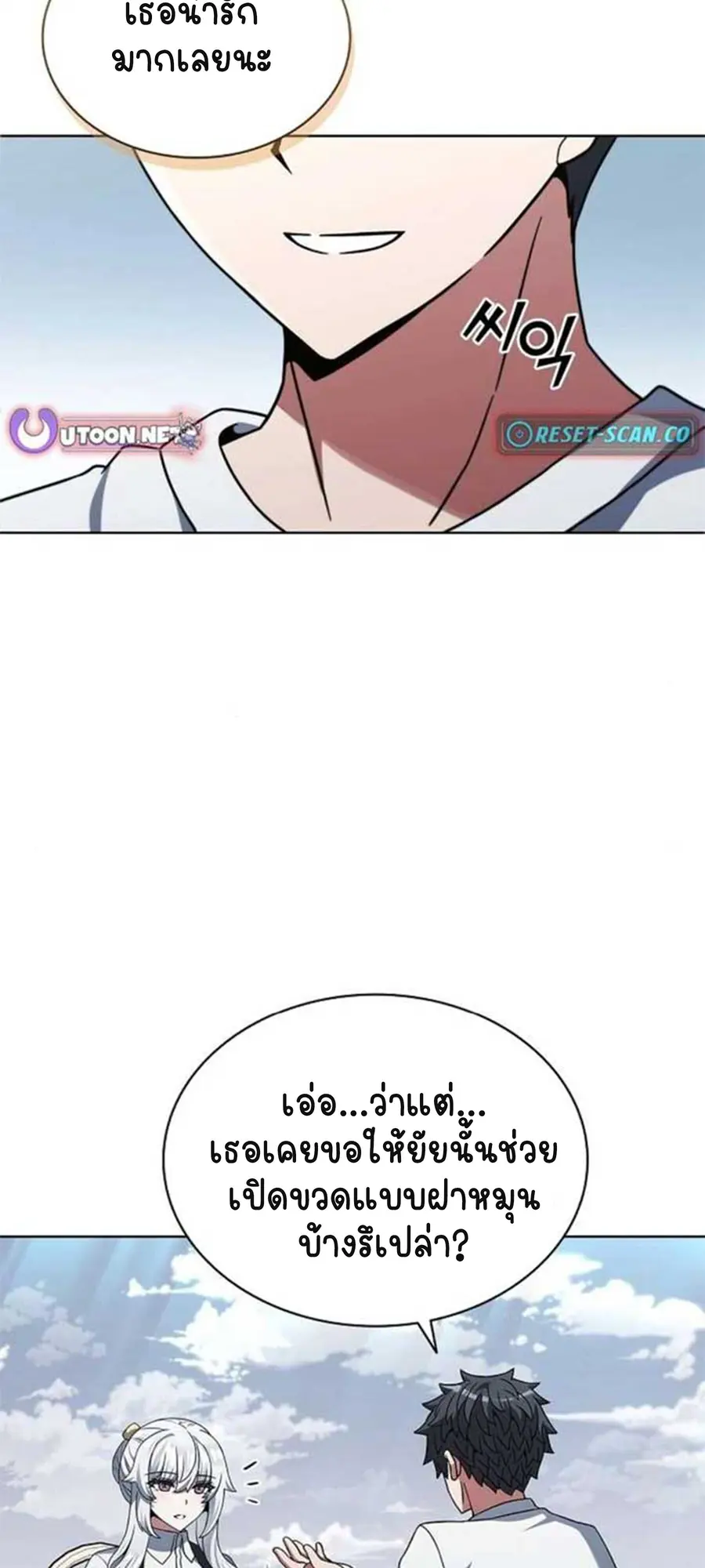 Part-Time Grim Reaper ตอนที่ 20 หน้า 3