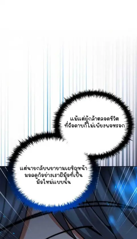 Part-Time Grim Reaper ตอนที่ 24 หน้า 3