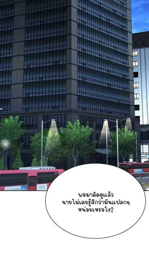 Part-Time Grim Reaper ตอนที่ 28 หน้า 3
