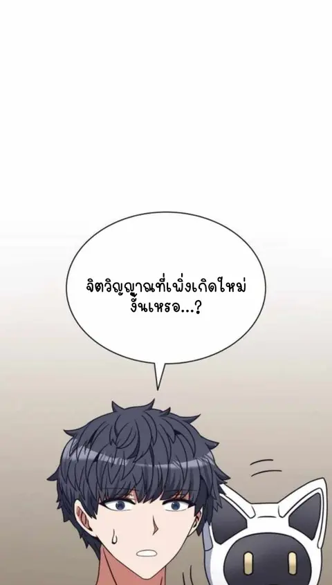 Part-Time Grim Reaper ตอนที่ 30 หน้า 2