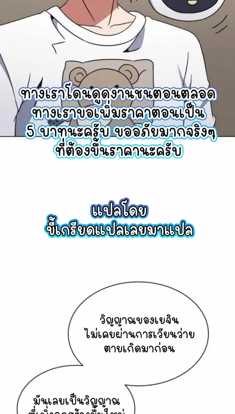 Part-Time Grim Reaper ตอนที่ 30 หน้า 3