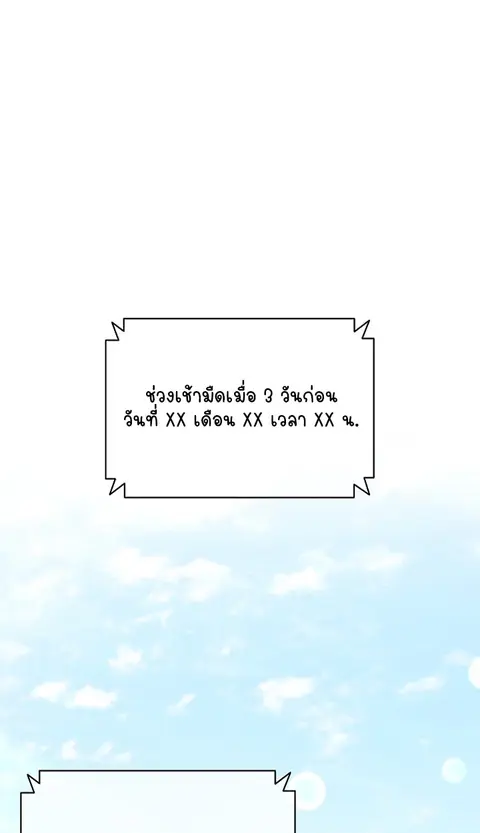 Part-Time Grim Reaper ตอนที่ 40 หน้า 1