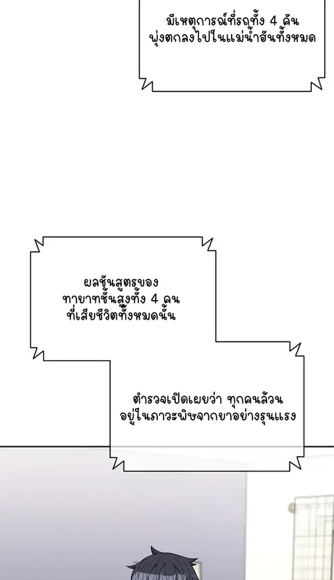Part-Time Grim Reaper ตอนที่ 40 หน้า 3