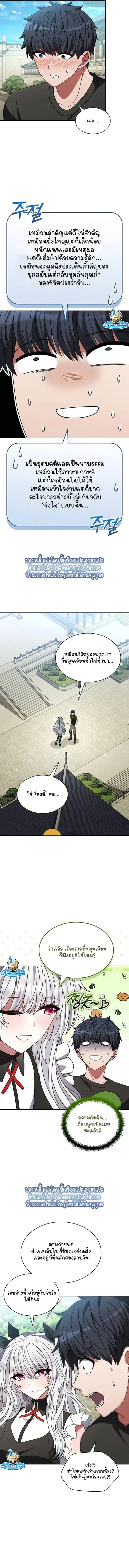 Part-Time Grim Reaper ตอนที่ 49 หน้า 3