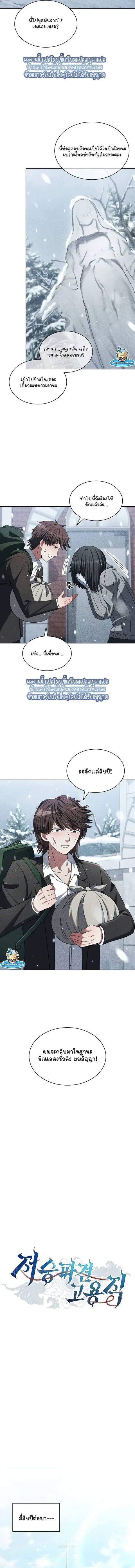 Part-Time Grim Reaper ตอนที่ 52 หน้า 2