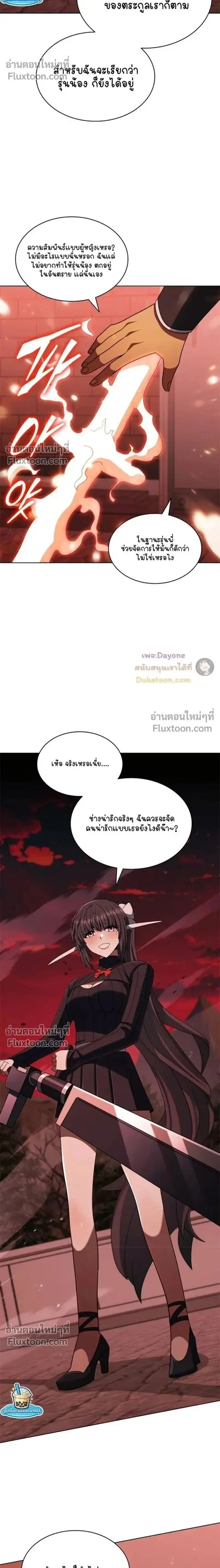 Part-Time Grim Reaper ตอนที่ 54 หน้า 2