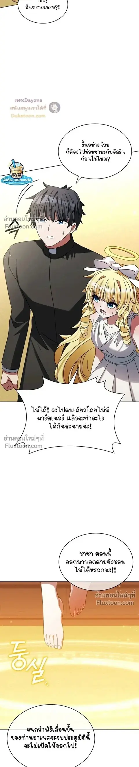 Part-Time Grim Reaper ตอนที่ 55 หน้า 3