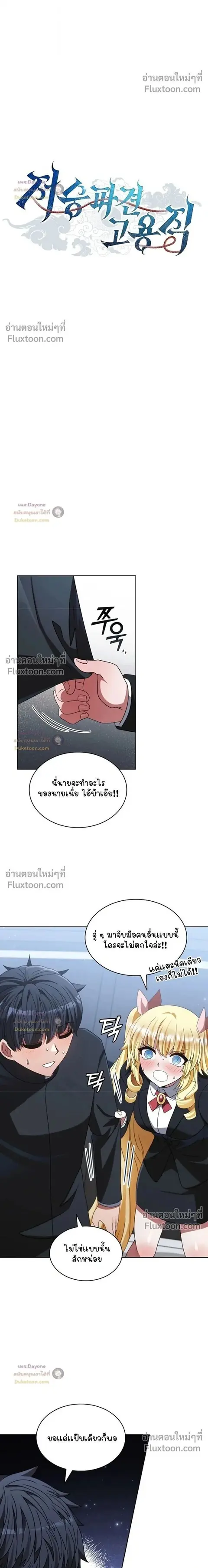 Part-Time Grim Reaper ตอนที่ 57 หน้า 2