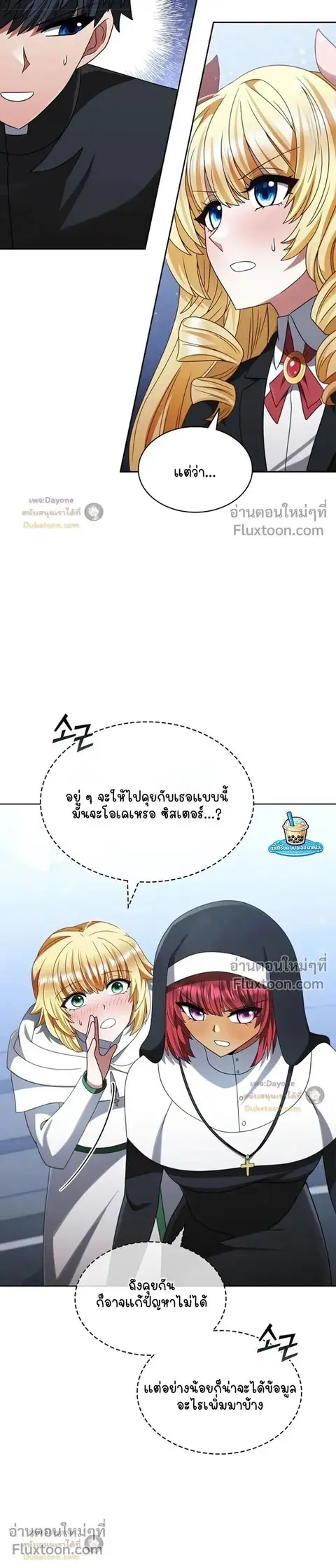 Part-Time Grim Reaper ตอนที่ 57 หน้า 3