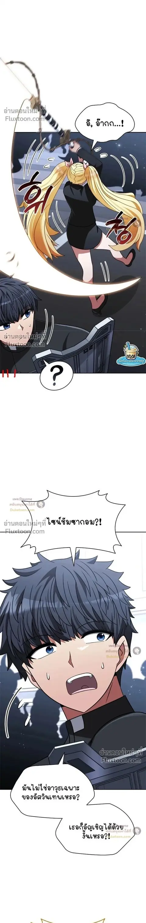 Part-Time Grim Reaper ตอนที่ 58 หน้า 1