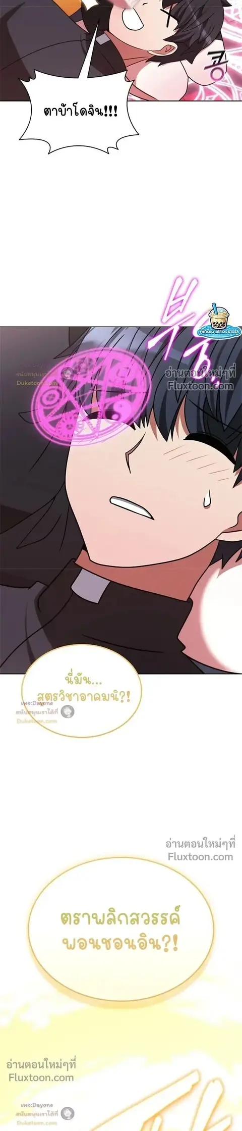Part-Time Grim Reaper ตอนที่ 59 หน้า 3
