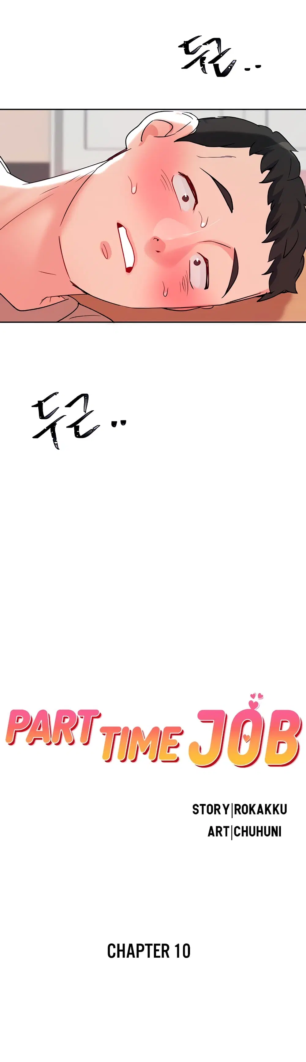 Part Time Job ตอนที่ 10 หน้า 1