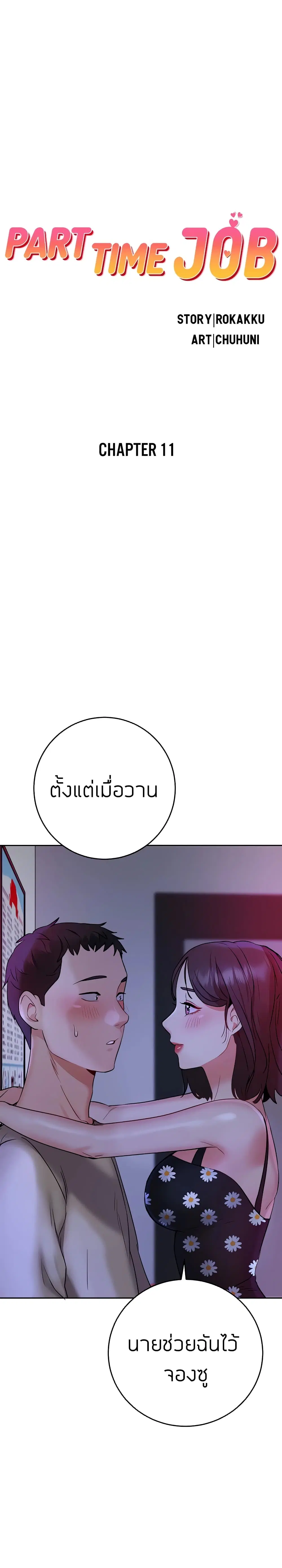 Part Time Job ตอนที่ 11 หน้า 1