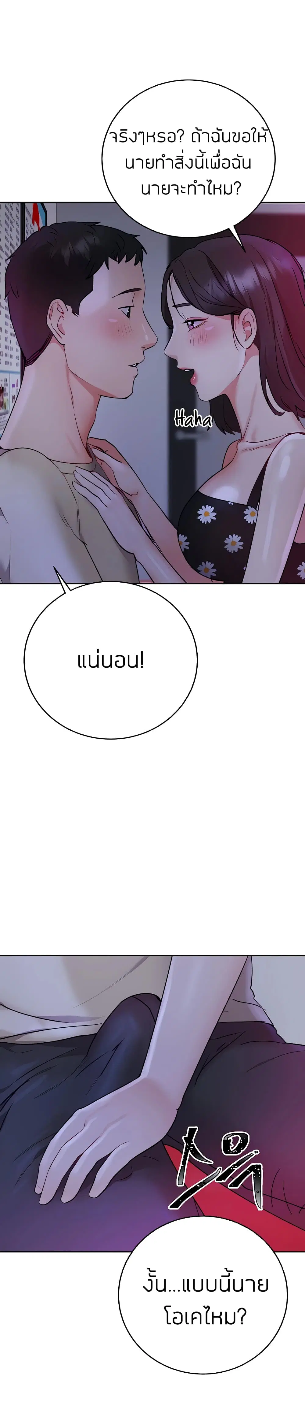 Part Time Job ตอนที่ 11 หน้า 3
